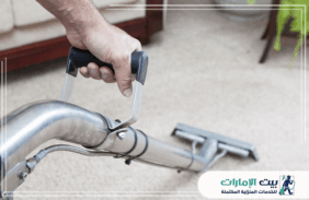 شركة تنظيف سجاد في الشارقة
