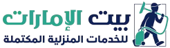 بيت الإمارات